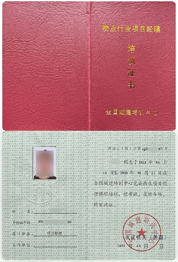 物业经理证书报名入口_报考条件流程及费用