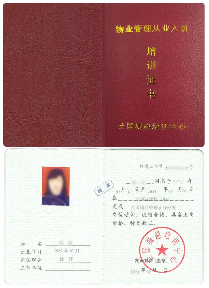 物业项目经理证书报名入口_报考条件流程及费用