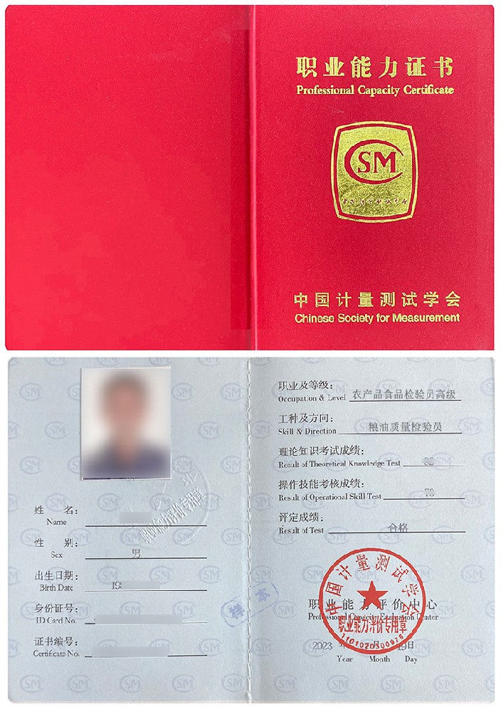 农产品食品检验员－粮油质量检验员证书报名入口_报考条件流程及费用