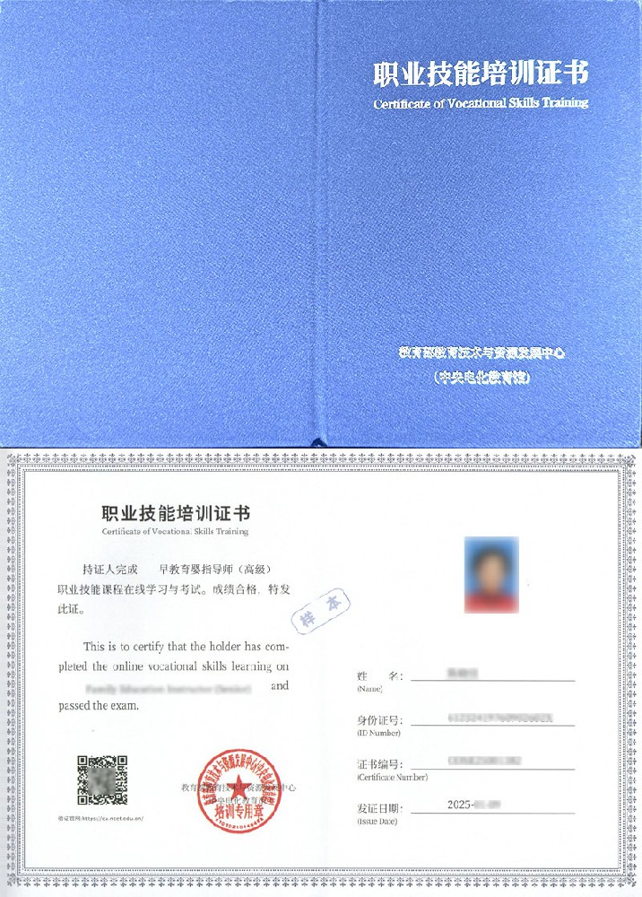 教育部教育技术与资源发展中心(中央电化教育馆) 职业技能培训证书 早教育婴指导师证证书样本