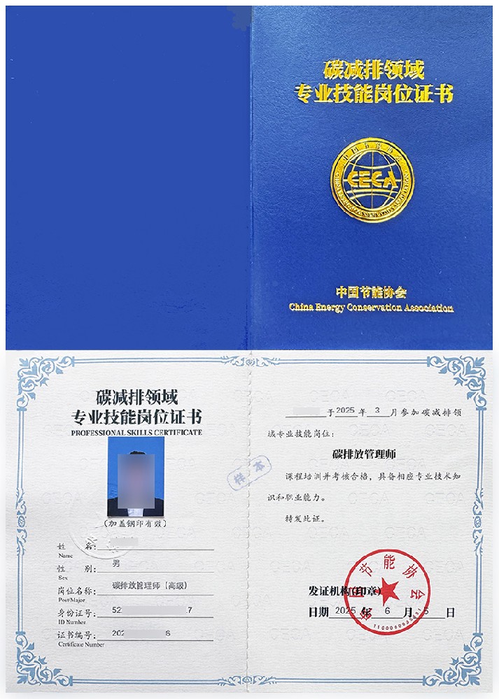 碳排放管理师证书报名入口_报考条件流程及费用