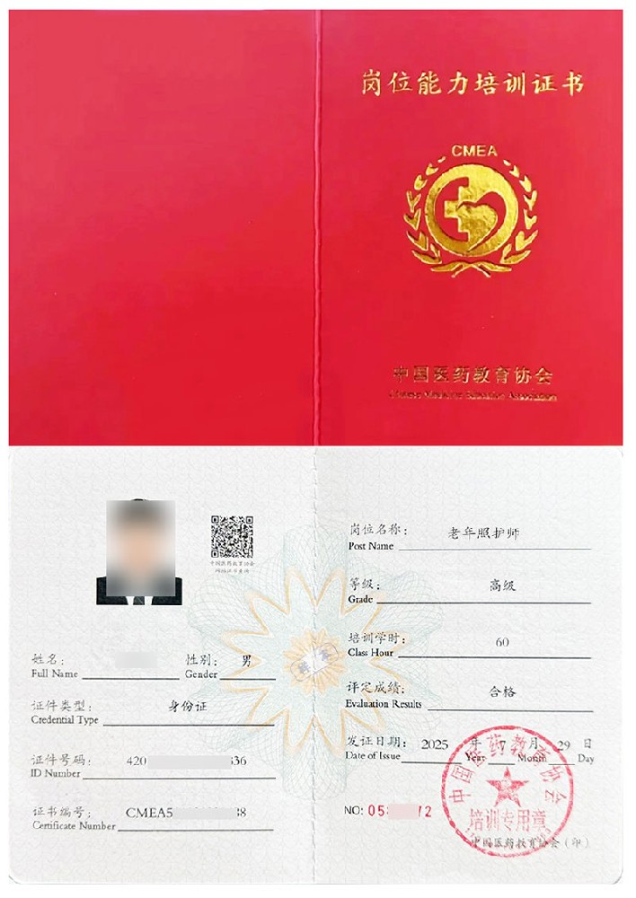 岗位能力培训证书 老年照护师证证书样本