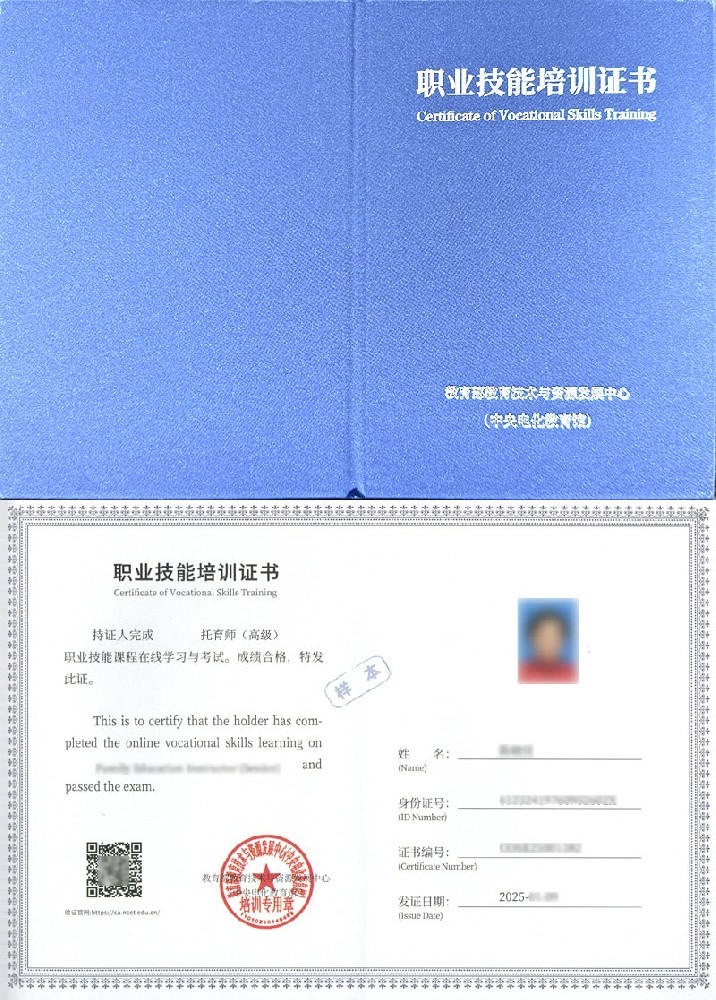 教育部教育技术与资源发展中心(中央电化教育馆) 职业技能培训证书 托育师证证书样本
