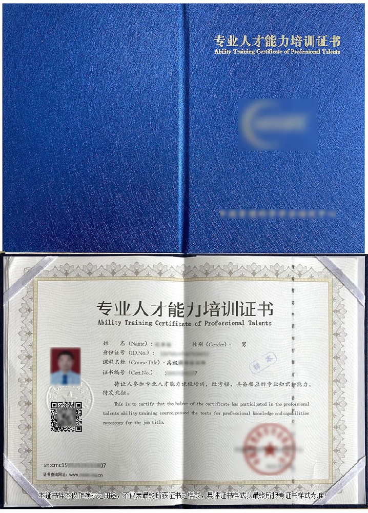 中国管理科学学会培训中心 专业人才能力培训证书 家庭教育指导师证证书样本