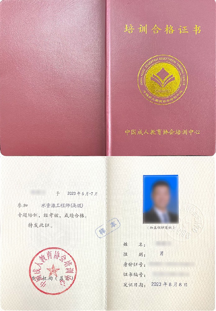 中国成人教育协会培训中心 培训合格证书 水资源工程师证证书样本